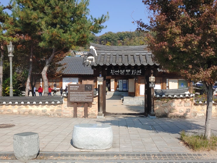 전라북도 전주여행 (전주한옥마을14탄 : 완판본문화관)