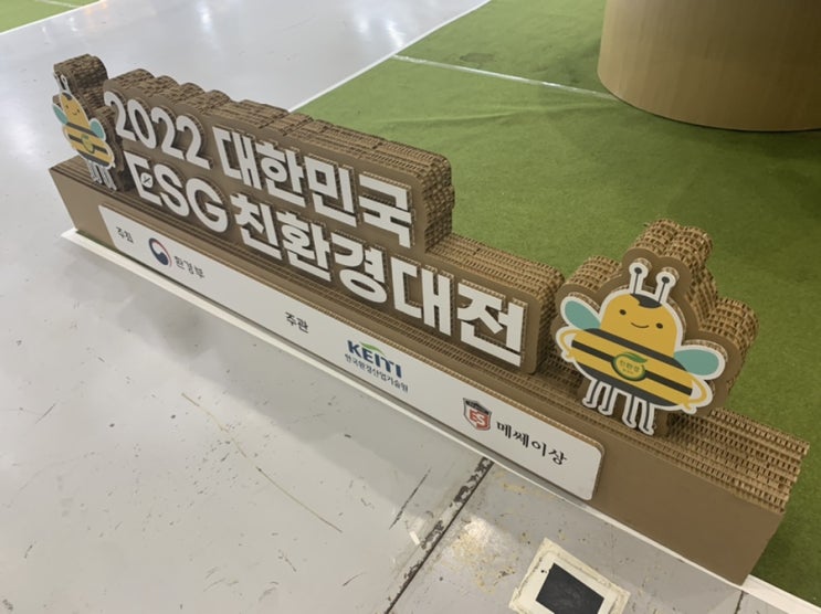  ESG 친환경대전에서 본 그린카드!! 그린라이프 실천할수 있대요