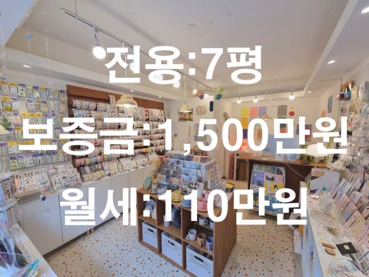  홍대역 서교초등학교 인근 상가,위치좋은 코너건물 상가,전용7