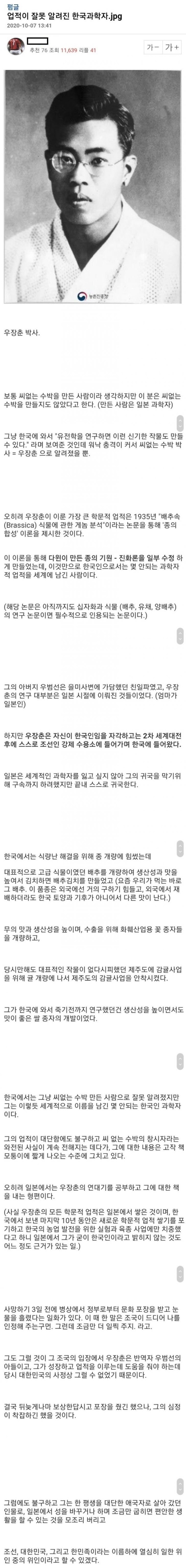  업적이 잘못 알려진 한국 과학자