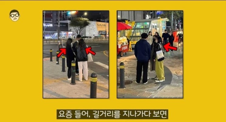 요즘 길거리에서 자꾸만 말을 거는 그놈들 요즘 길거리에서 자꾸만 말을 거는 그놈들