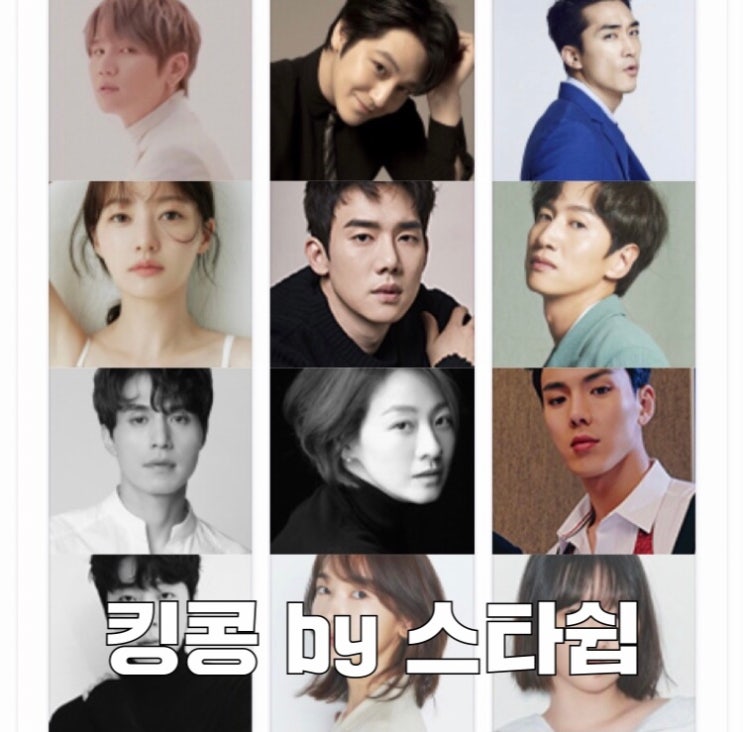 킹콩 by 스타쉽 <b>엔터테인먼트 소속 연예인</b> w. 케이윌 이사