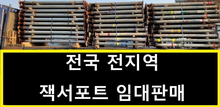  잭서포트임대출고(서초구 서초동현장)