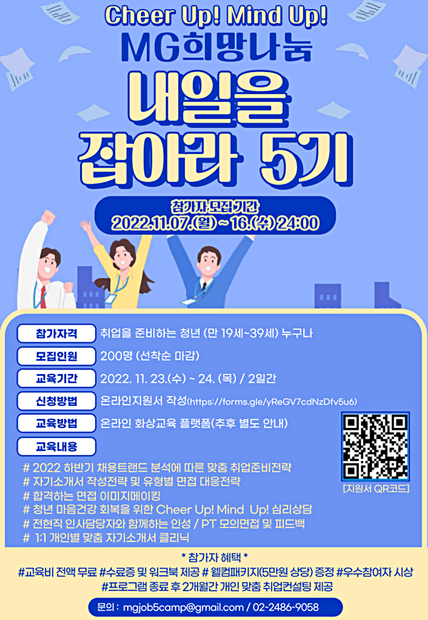  새마을금고, 청년 취업캠프 '내일을 잡(JOB)아라' 5기 모집… 교육비 무료/자소서작성방법/모의면접/맞춤컨설팅