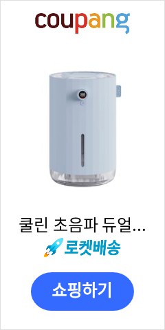 쿨린 초음파 듀얼 무선 미니 가습기 1.1L CL262, 블루 기적의 가격을 확인하시라 쿨린 초음파 듀얼 무선 미니 가습기 1.1L CL262, 블루 기적의 가격을 확인하시라