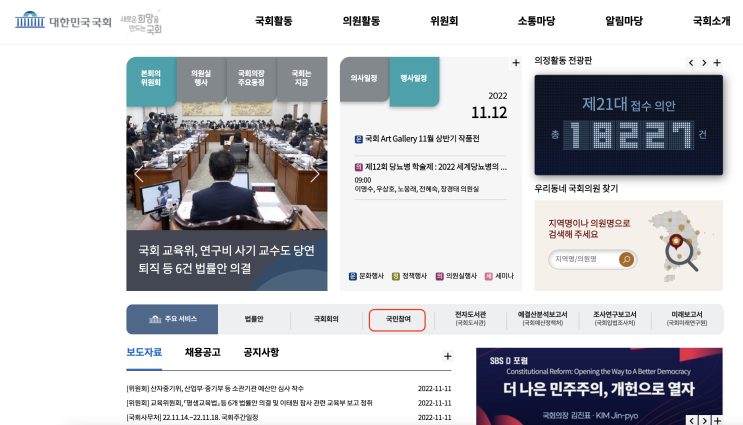  국회의사당 본관 본회의장 참관 후기