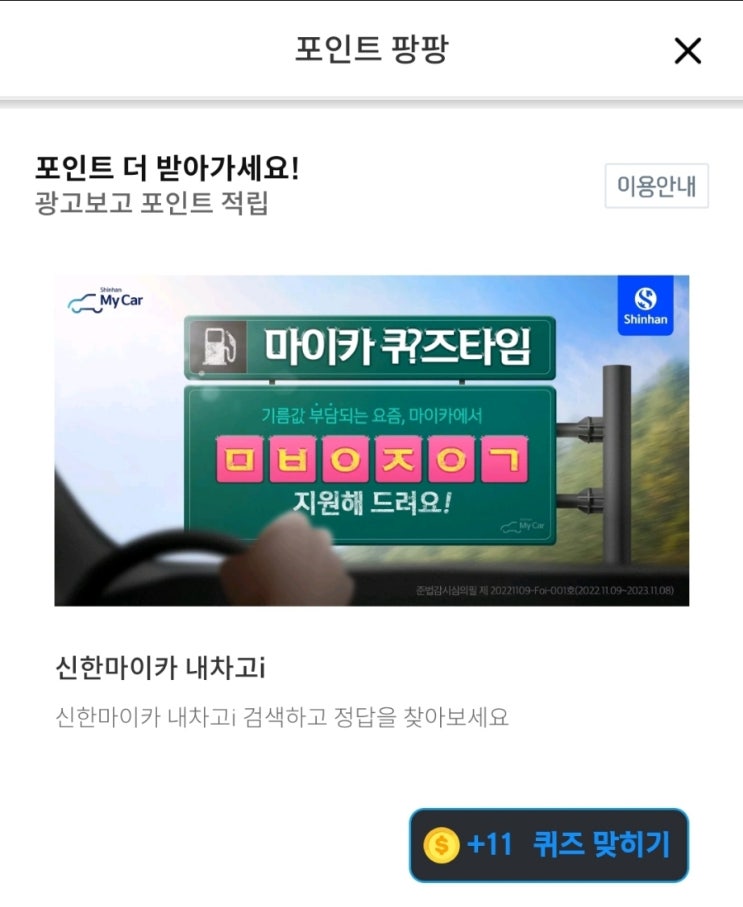 ㅁㅂㅇㅈㅇㄱ 마이카퀴즈타임 신한마이카 내차고i 퀴즈타임 신한마이카 내차고i 신규 등록 시 어떤 경품을 받을 수 있을까요? ㅁㅂㅇㅈㅇㄱ GS칼텍스