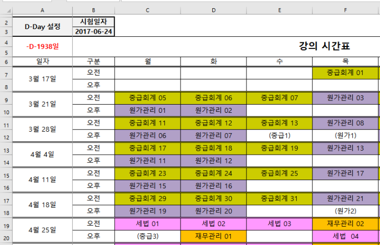 위너스경영아카데미에서 따라한(?) 공인회계사 초시 동차 합격자 시간표 공유 및 활용방법