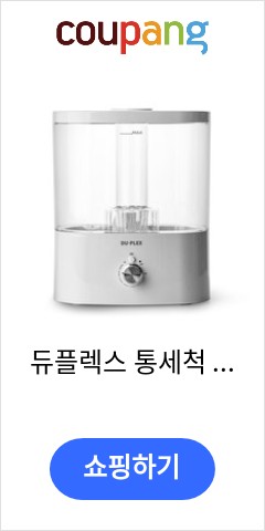 듀플렉스 통세척 무드등 대용량 가습기, DP-AB950UH 언제 오를지 모르니.. 듀플렉스 통세척 무드등 대용량 가습기, DP-AB950UH 언제 오를지 모르니..