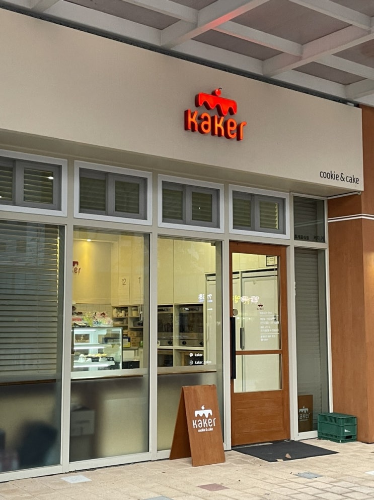  [케이커-Kaker] 구매 과정이 매우 불친절하지만 맛있어서 어쩔 수 없이 가게 되는 세종 반곡동 수제 케이크집