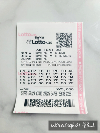  로또 1041회 1등 실수령금 당첨안내 정보 [22년 11월 12일]