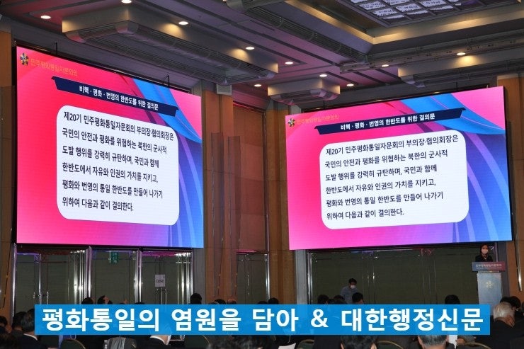 [신평화통일신문] 민주평통, 2022년 국내부의장‧협의회장 합동워크숍 개최