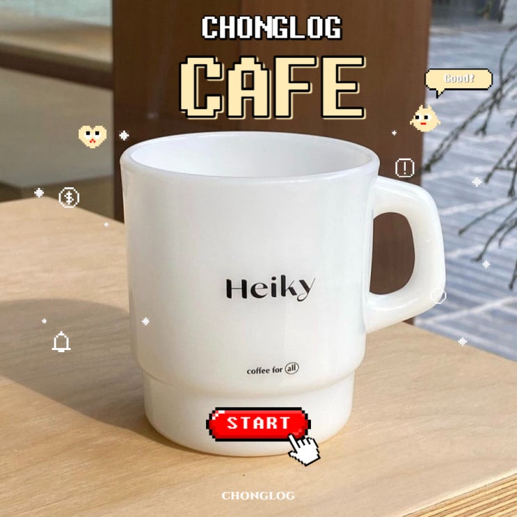  광주 양림동 카페 : 헤이키 커피 신상카페 핫플 한옥 분위기 감성 인스타 맛집 Heiky Coffee