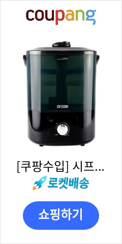 [쿠팡수입] 시프이컴 간편 세척 초음파 가습기 블랙 4L, JSQ40 블랙 가성비에 놀라는 사람들