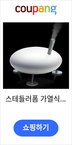 스테들러폼 가열식 가습기 스팀 가습기, SFB-008H 이가격 정말 믿어지나요