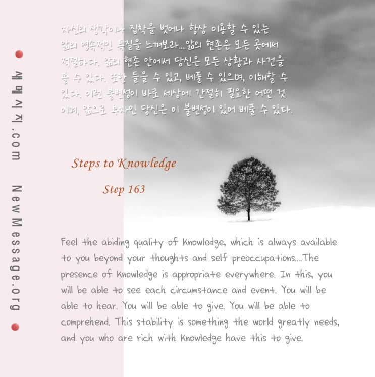 제 163 계단: 나는 오늘 앎을 느낄 것이다 I will feel Knowledge today 제 163 계단: 나는 오늘 앎을 느낄 것이다 I will feel Knowledge today
