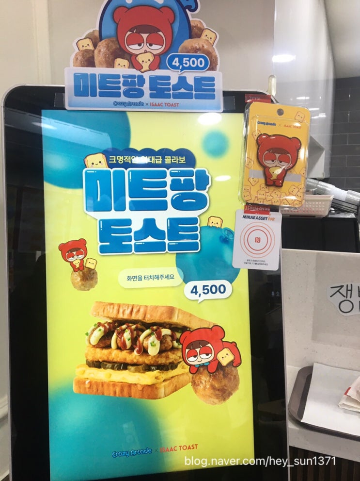  미트팡 토스트