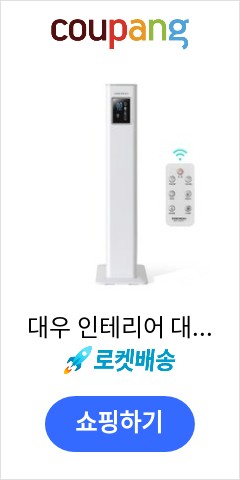 대우 인테리어 대용량 10L 초음파 가습기, DEH-H320T 오늘 이가격이면 득템 대우 인테리어 대용량 10L 초음파 가습기, DEH-H320T 오늘 이가격이면 득템