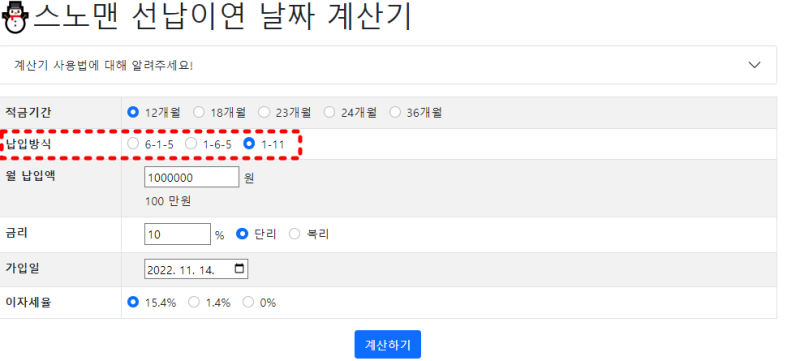 선납이연 계산기 사용방법 (f.적금 1-11 뜻) : 네이버 블로그 선납이연 계산기 사용방법 (F.적금 1-11 뜻) : 네이버 블로그