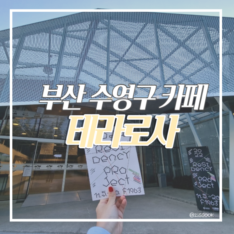  [F1963]부산테라로사에 왔다면 미술작품도 보고 가야죠(부산전시회,11월전시일정,F1963전시회,주말가볼만한곳)