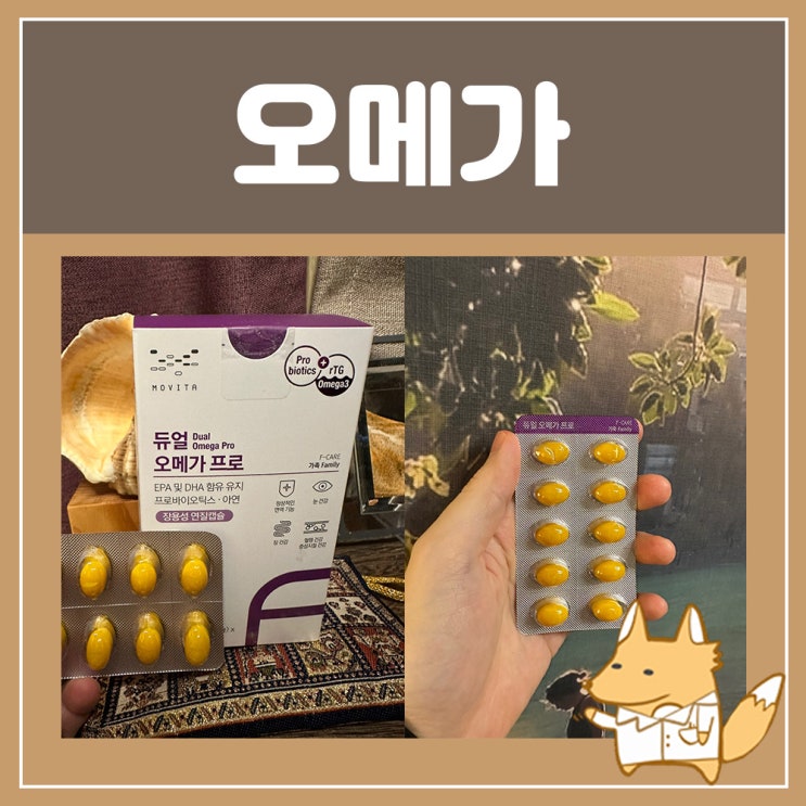  RTG 오메가3 유산균 추천 메디포스트 듀얼 오메가 프로 특허 유산균