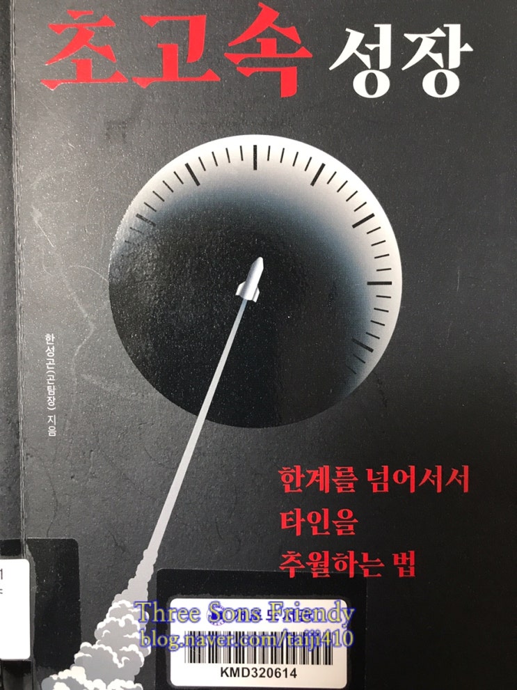  [22-123] 초고속 성장