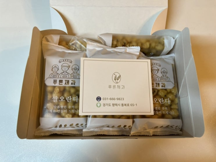   평택 오란다 _ 통복시장 맛집 통복시장 먹거리 푸른제과 쌀 오란다를 맛보다.