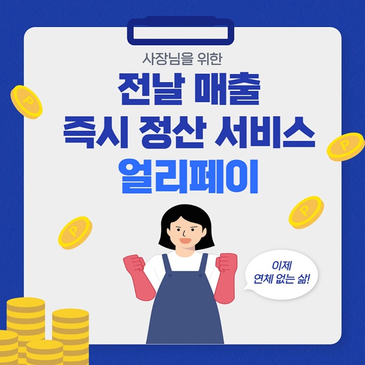  소상공인 얼리페이 선정산 서비스 빠르네요