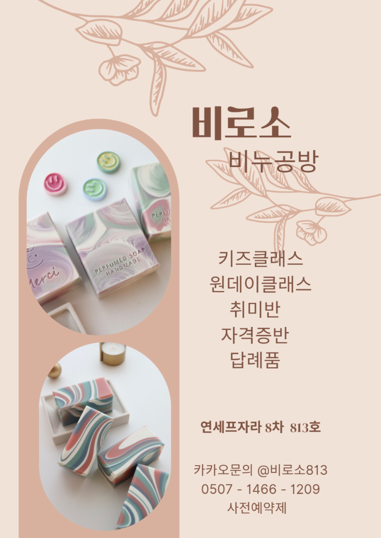  비로소 클래스 안내