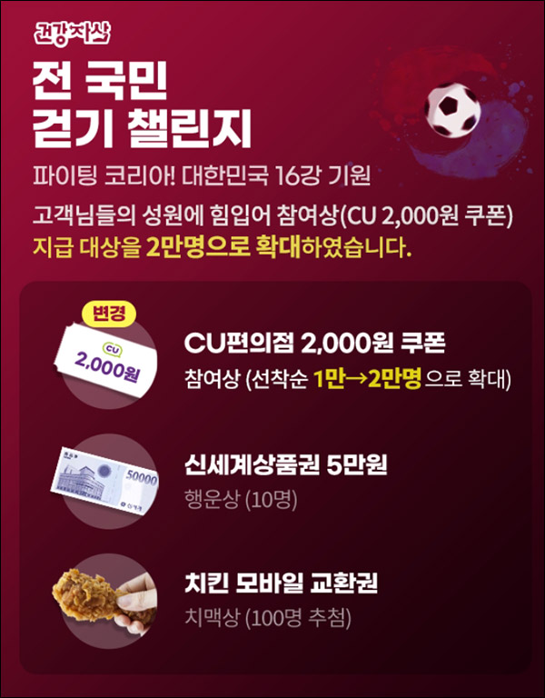 삼성생명 더 헬스 챌린지신청 이벤트(CU 2천원권 20,000명)선착순증정 삼성생명 더 헬스 챌린지신청 이벤트(CU 2천원권 20,000명)선착순증정