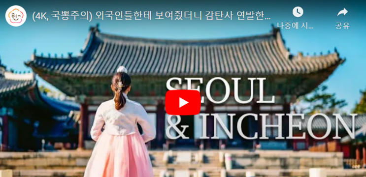  Transfer trip to Korea