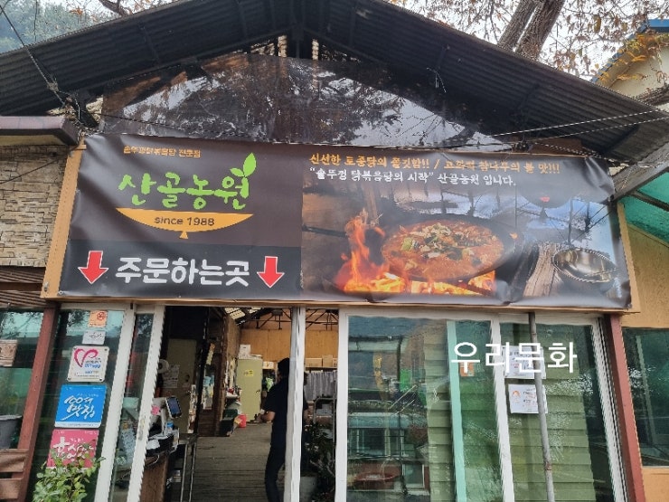 가을 드라이브 코스로 완벽산골농원 솥뚜껑닭볶음탕,양평 스타벅스 (전참시#이영자맛집)
