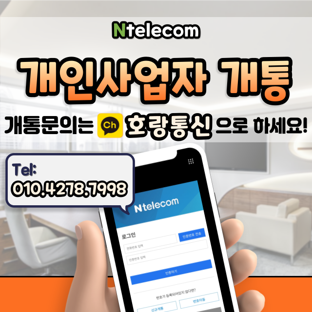 개인사업자 명의로 핸드폰 개통 선불이 좋습니다 개인사업자 명의로 핸드폰 개통 선불이 좋습니다