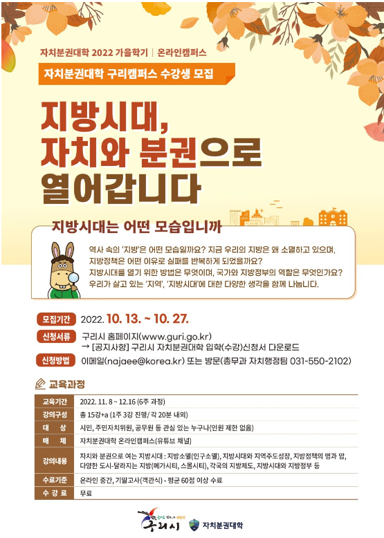 2022 자치분권대학 가을학기 1주차 수업 요약
