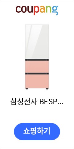 삼성전자 BESPOKE 김치플러스 3도어 313L 방문설치, 글램 화이트 + 글램 피치, RQ33A74118Y 빨리 안사면 후회할듯 삼성전자 BESPOKE 김치플러스 3도어 313L 방문설치, 글램 화이트 + 글램 피치, RQ33A74118Y 빨리 안사면 후회할듯