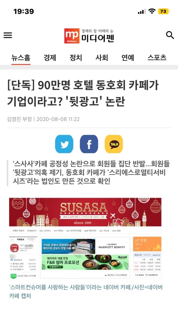 네이버 카페 스사사 대표 언어중독 미스터블랙 (블랙컨슈머, 뒷광고 논란)