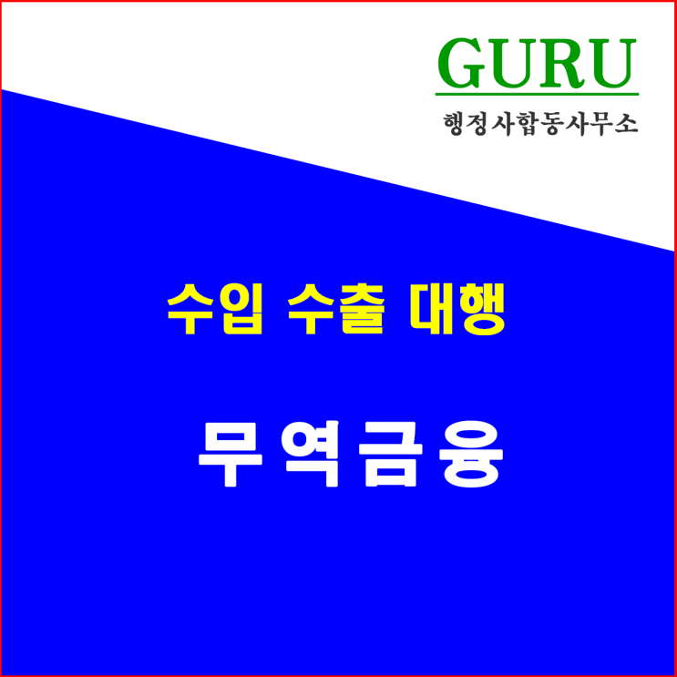  24. 무역 금융