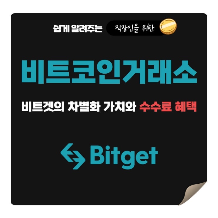  비트코인거래소 비트겟의 차별화 가치, 레퍼럴로 시작 (+수수료 할인)