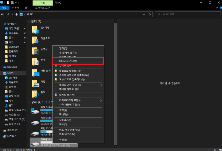  윈도우에서 USB 암호 거는 방법