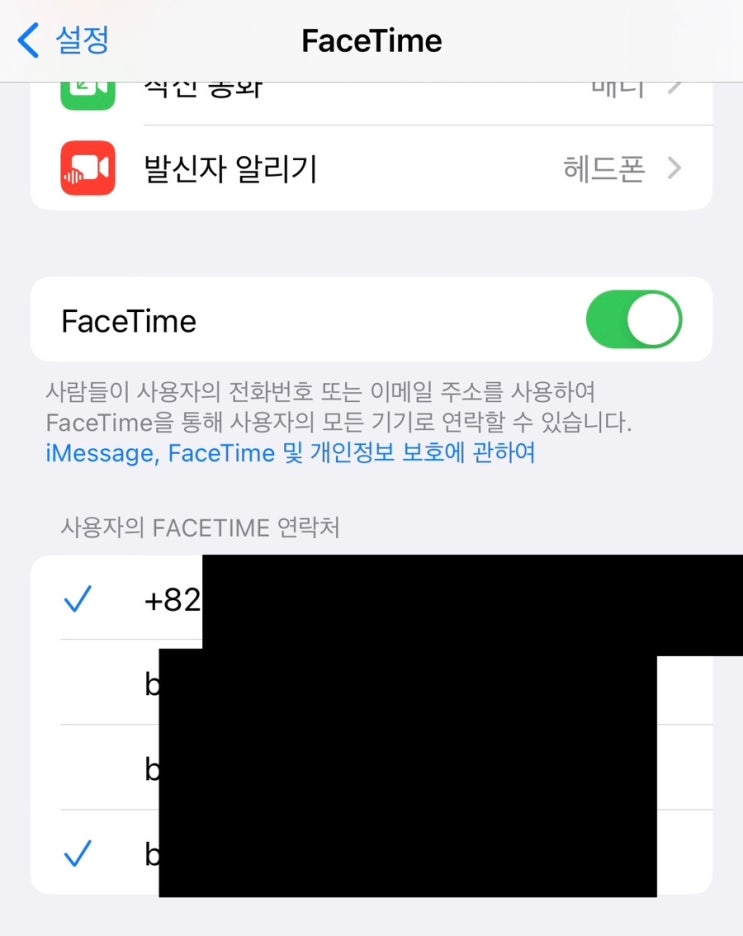  [Q&A] 아이폰 바꿨는데 페이스타임을 저한테 못걸어요