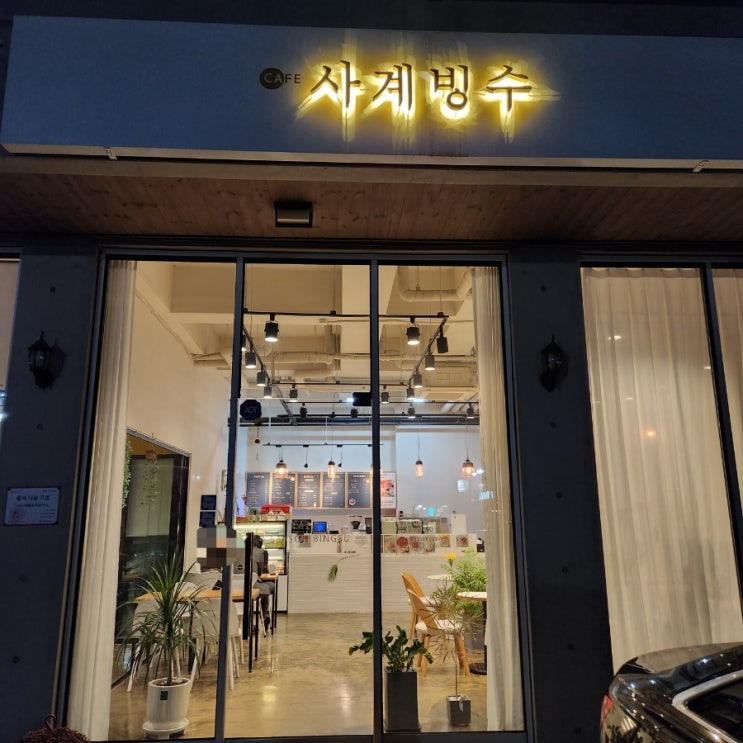  [수원카페] 사계빙수 달달하게 이한치한 하기
