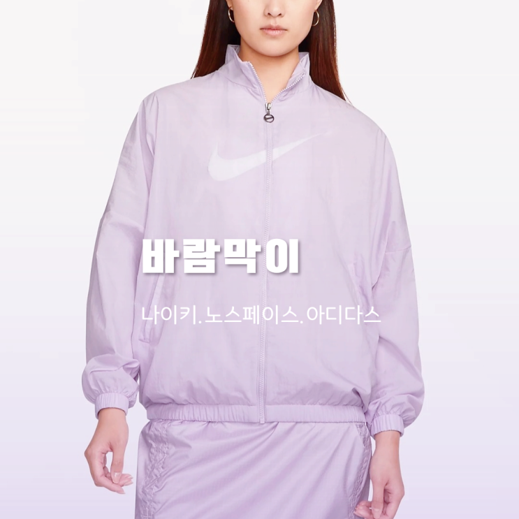 나이키 노스페이스 아디다스 바람막이 3가지 정보 나이키 노스페이스 아디다스 바람막이 3가지 정보