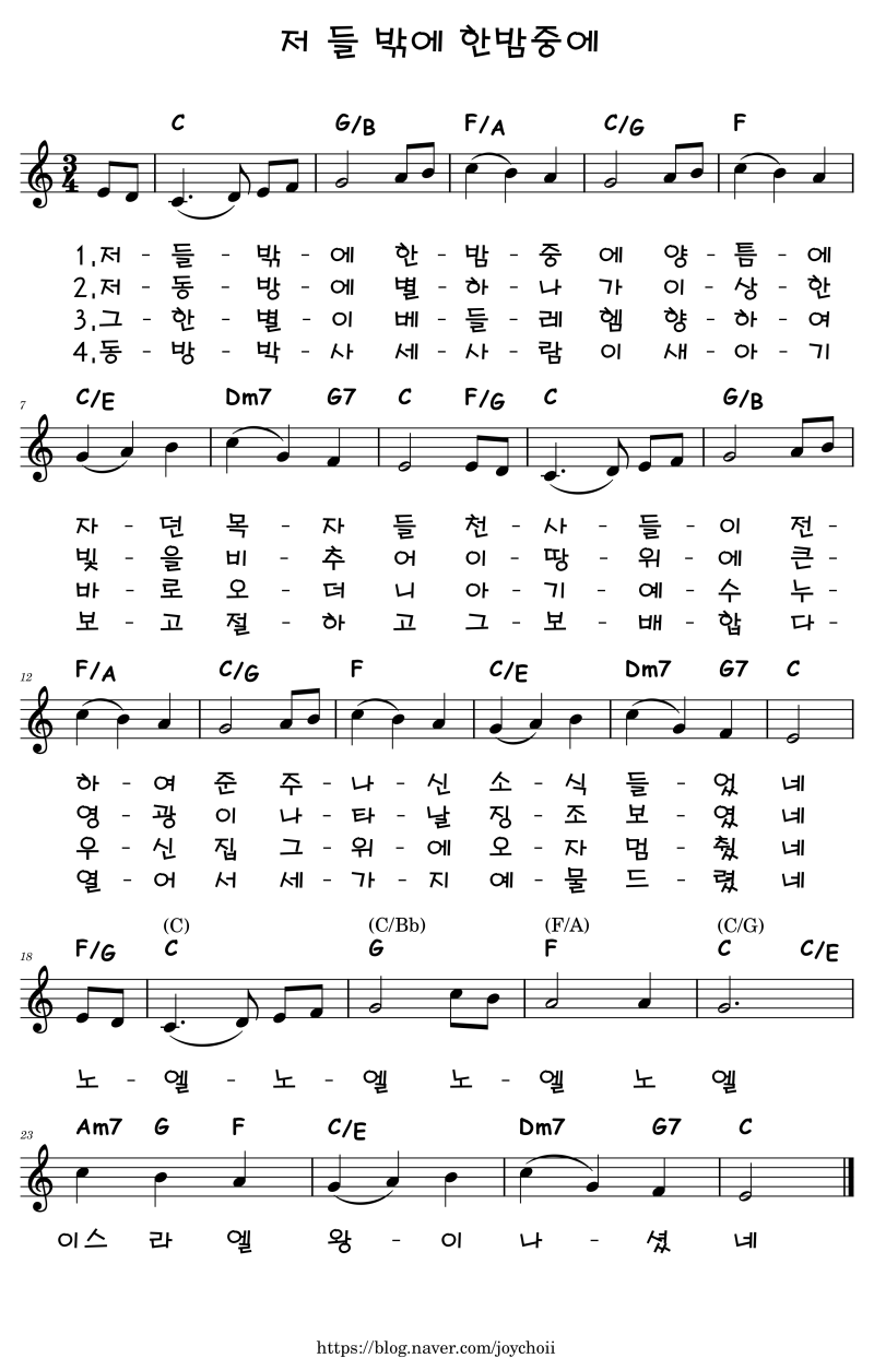 【악보맛집】 저 들 밖에 한밤중에 (노엘 / 찬송가123장 / C, D, E Key) : 네이버 블로그