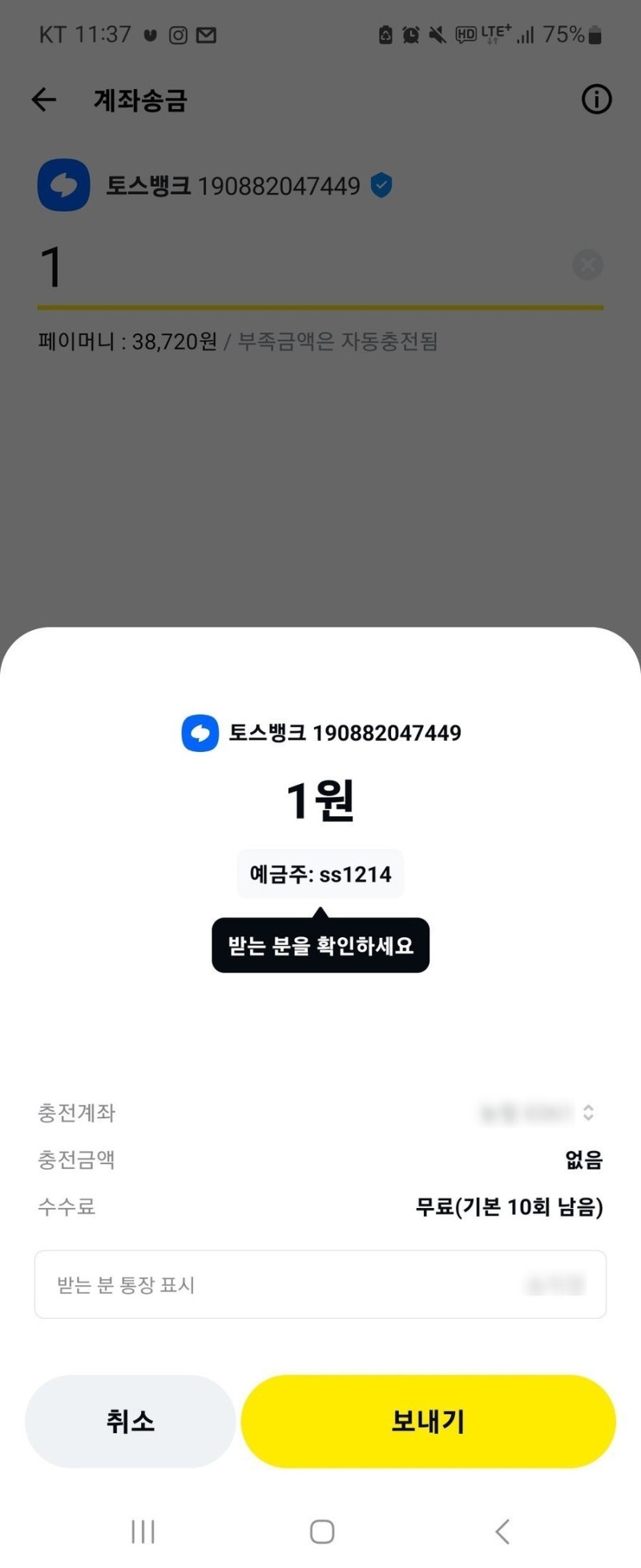 토스아이디로 익명으로 입금받기, 익명계좌,가상계좌 만들기 : 네이버 블로그