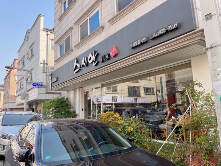  [관평동 스시] 스시안 추천초밥 세트 s 추천 26000