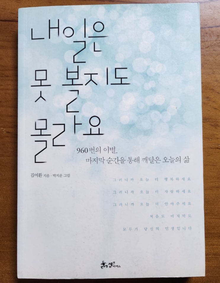  내일은 못 볼지도 몰라요