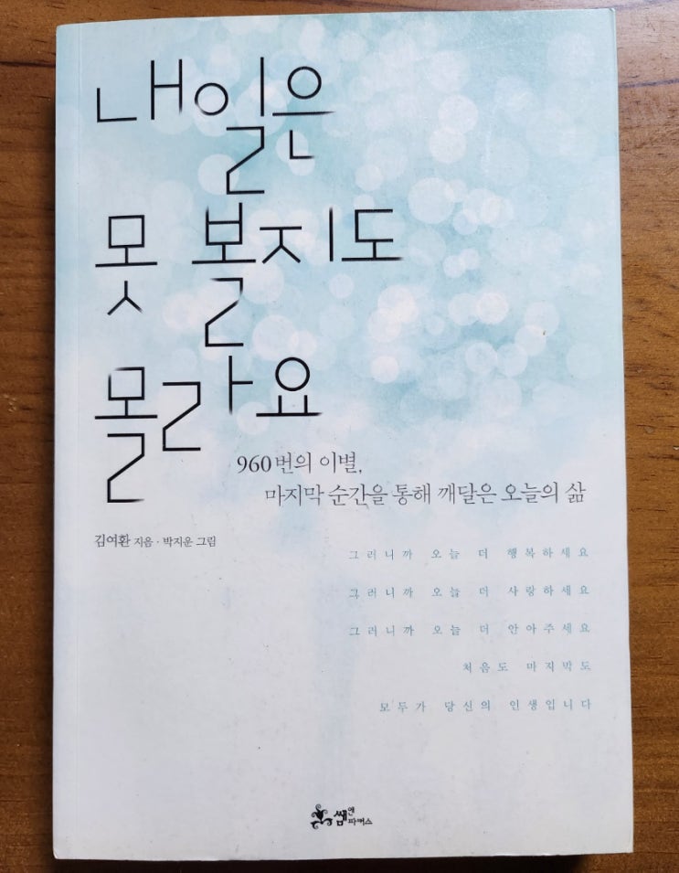 내일은 못 볼지도 몰라요