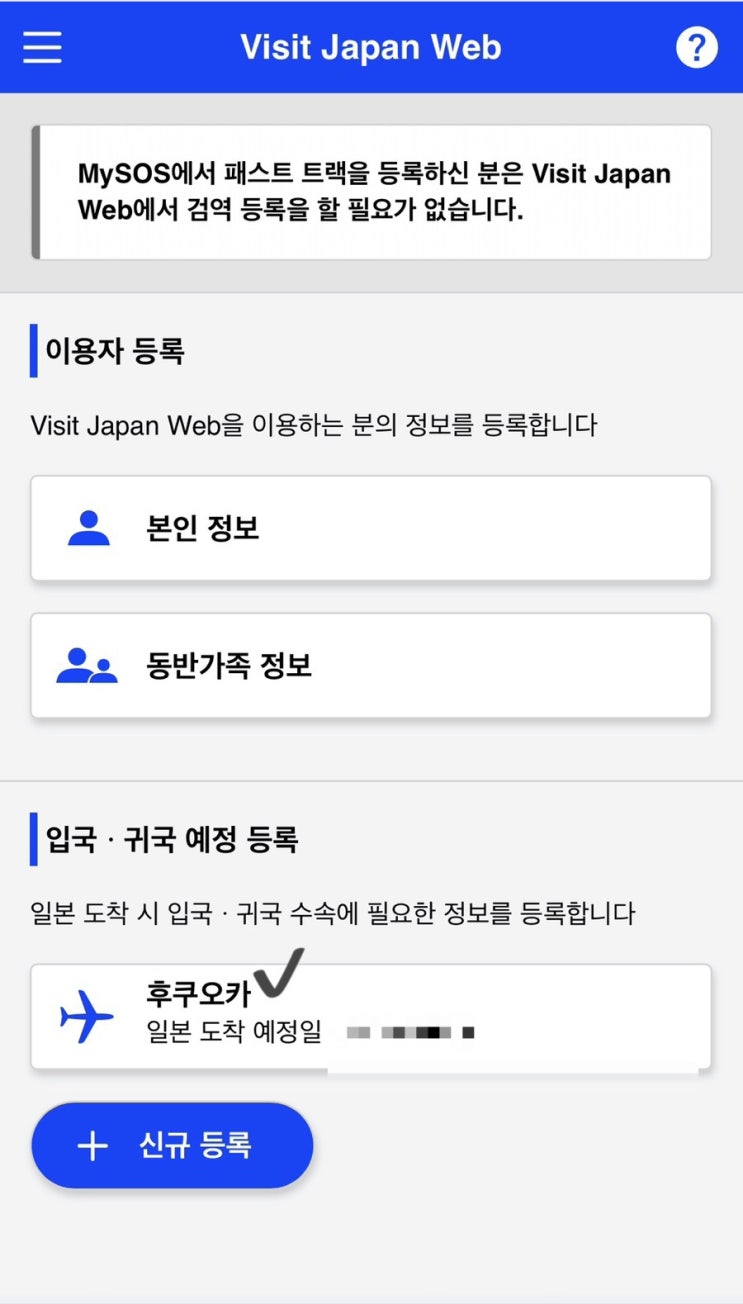  일본 입국하기 전 (VJW)visit japan web 등록하기 입력방법