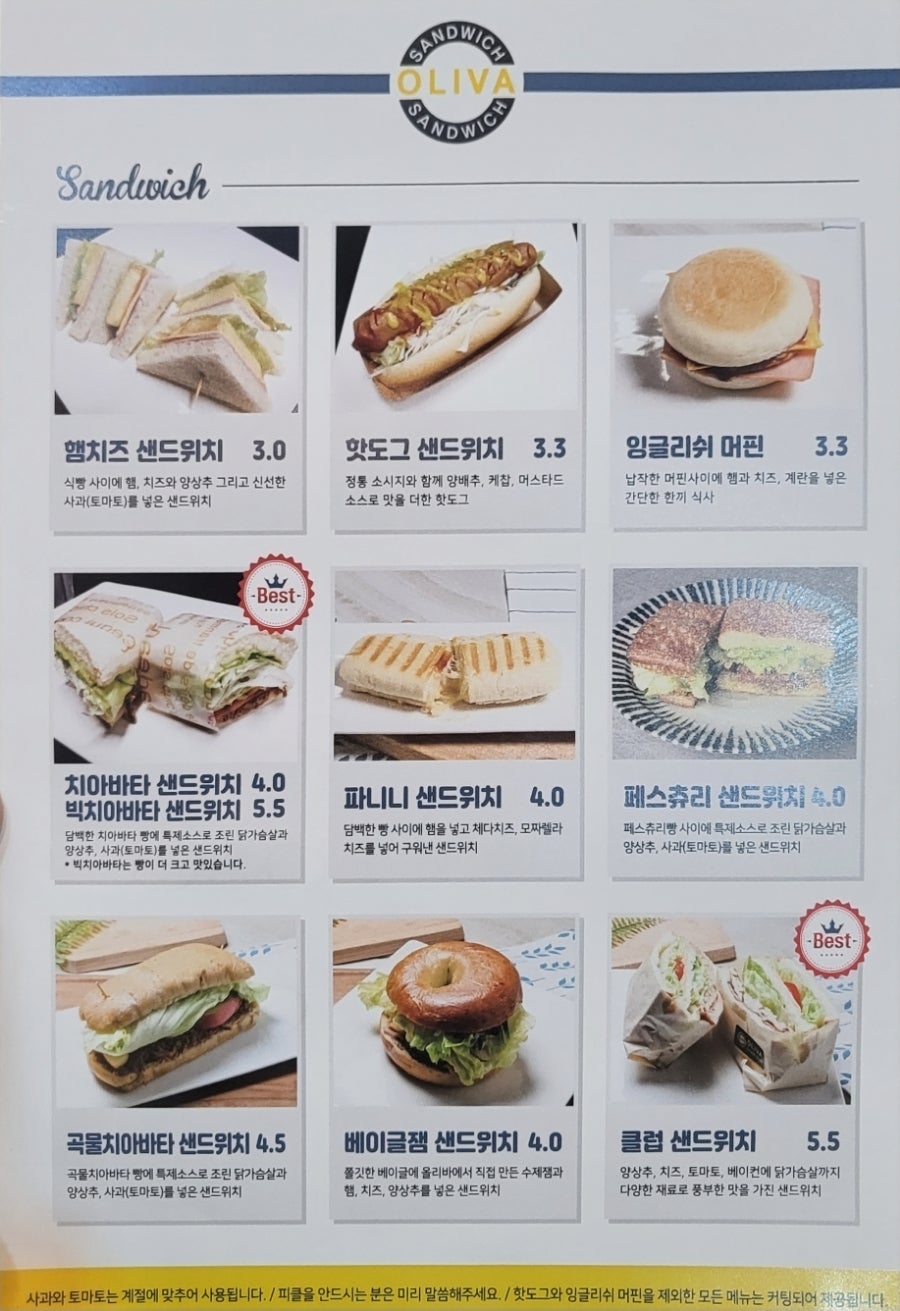 올리바샌드위치 사진 5