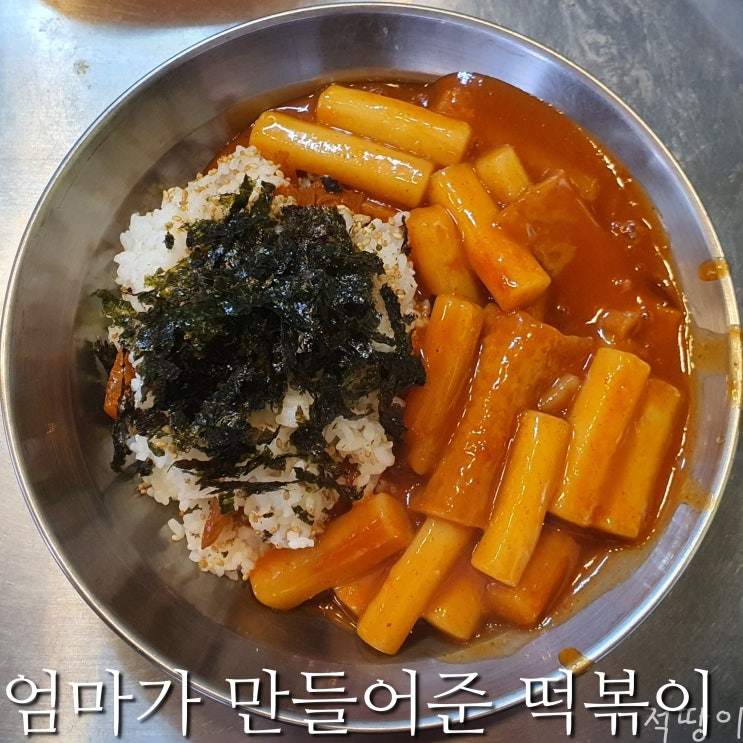 여기서 떡볶이, 주먹밥과 떡꼬치를 제발 먹어주세요 - 서울 강동구 암사동 분식집 엄마가 만들어준 떡볶이